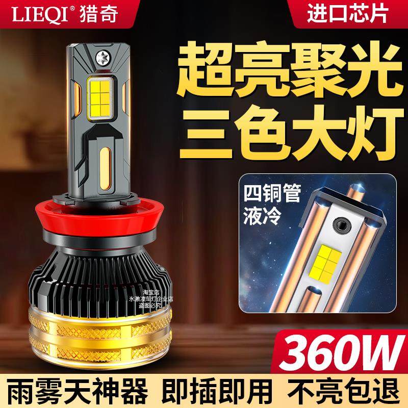 三色汽车LED激光大灯9005远近光一体H4H7改装超亮透镜货车灯泡H11