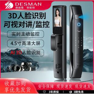 德施曼全自动真3D人脸识别智能门锁防盗门指纹锁家用入户门密码锁