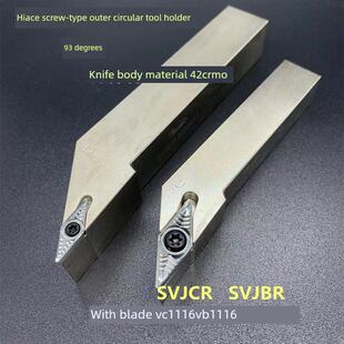 数控外圆车刀杆螺钉式93度SVJCR SVJBR1616H11 2020K16 2525M16具