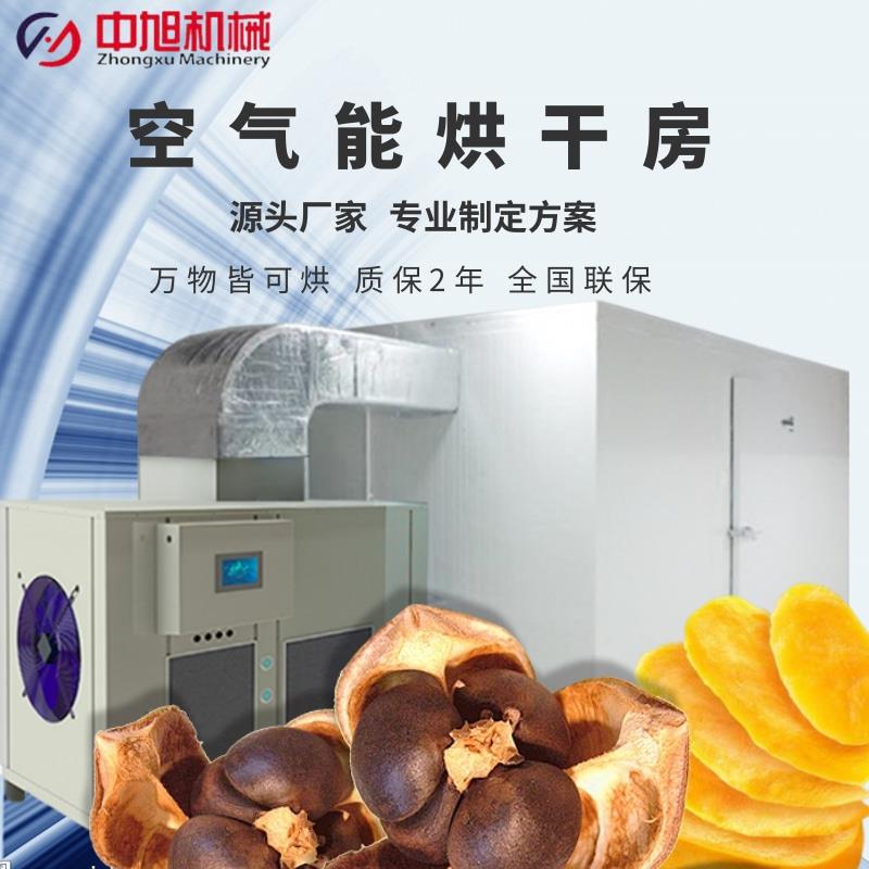 水果蔬菜烘干 干房设备辣椒木耳茶籽除湿机中草药材大型商用烘干