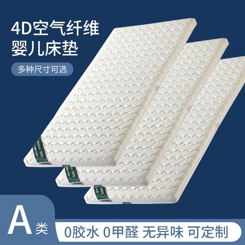 4D新生婴儿床垫宝宝幼儿园专用儿童空气纤维软硬适中定制拼接床垫