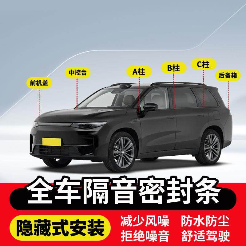 汽车密封条全车A柱B柱C柱中控台前机盖后备箱隔音降噪音防水防尘