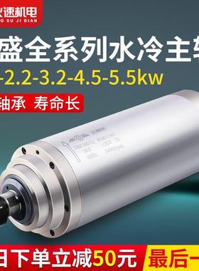 昌盛主轴电机水冷雕刻机主轴电机高速电主轴1.5/3.2kw雕刻机电机