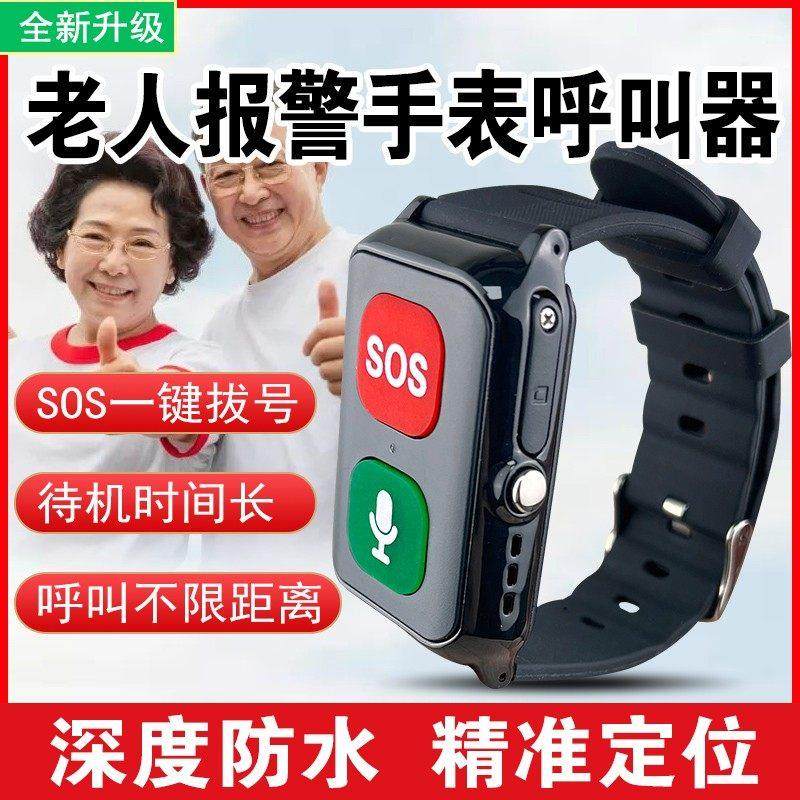 老人呼叫器家用无线 线手环防跌倒独居老年人求救器手机一键拨号s