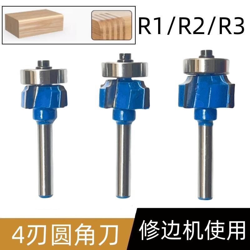 四刃修边刀封边条倒角刀修边机刀头木工圆角刀四齿倒角器R1 R2 R3
