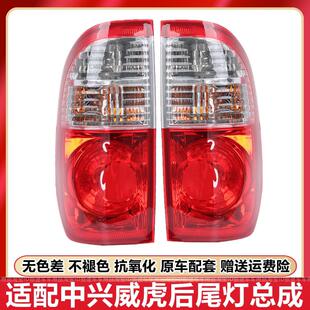 适用中兴威虎皮卡后尾灯G3尾灯总成中兴田野皮卡尾灯总成正品配件