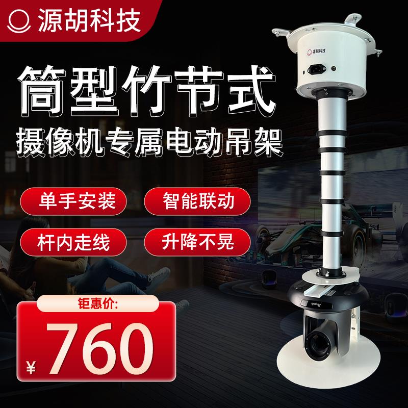 会议视频摄像头投影仪电动升降吊架超薄投影机遥控升降伸缩单杆架