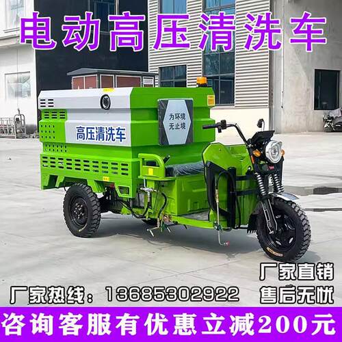 电动三轮车高压清洗车小型物业绿化喷洒路面冲洗车洗地水扫车碧桂