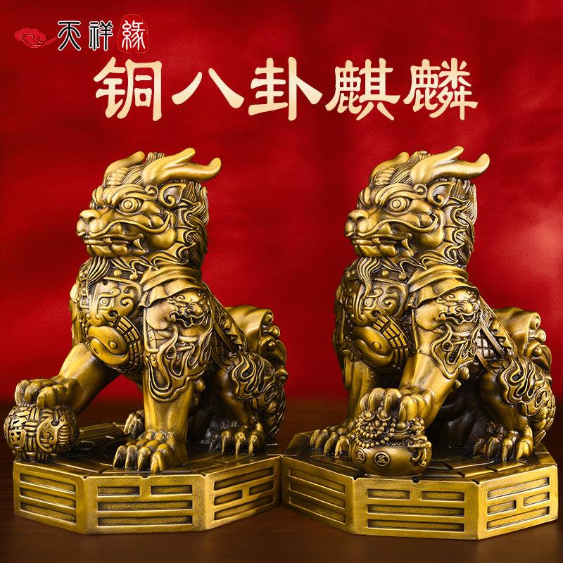 黄铜麒麟摆件铜制八卦麒麟一对公母客厅玄关办公室招财镇宅装饰品