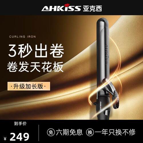 亚克西AHKISS卷发棒大卷不伤发持久定型负离子19号电卷棒32mm40