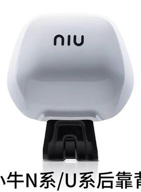 小牛后靠背US/U2/N1S/NQi/UB电动车UQi+改装配件NT/NXT/nplay/nst