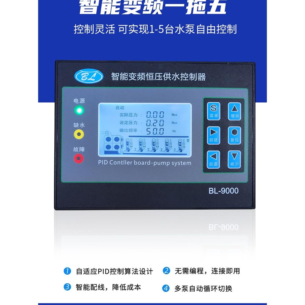 半中文液晶恒压供水控制器水泵控制器BL9000液晶通用各种变频器