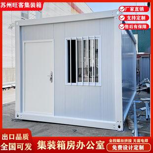 集装箱移动房住人集成房屋工地办公室定制简易组装可拆卸活动板房
