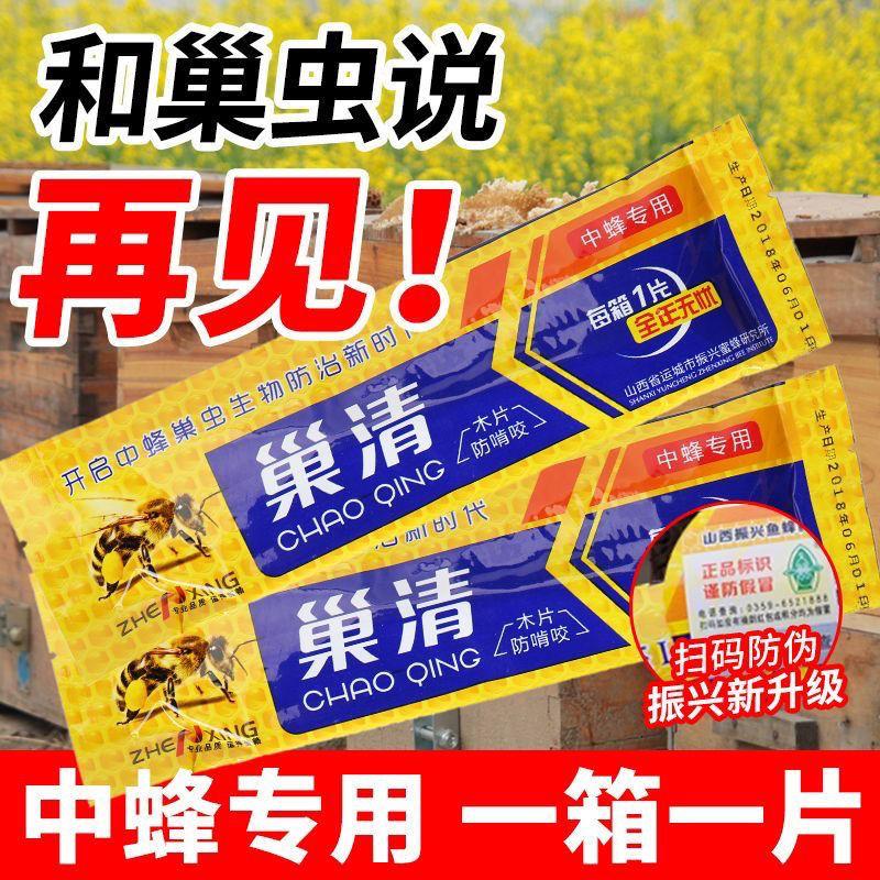 振兴巢虫山西木片振兴中蜂专用蜜蜂10蜂箱白头棉虫条正品蜡螟蜂药