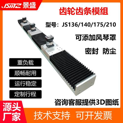 景盛齿轮齿条直线滑台XYZ十字搭建齿轮齿条模组重型桁架机械手