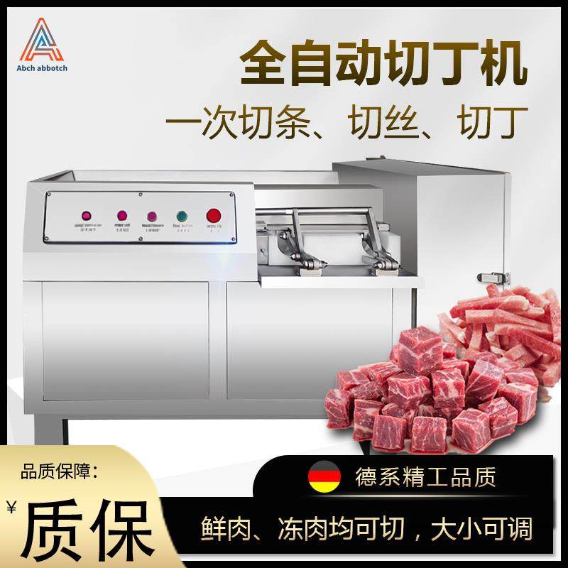 牛肉切丁机牛腩切块切肉丝机商用全自动冻肉蔬菜羊肉类切条颗粒机