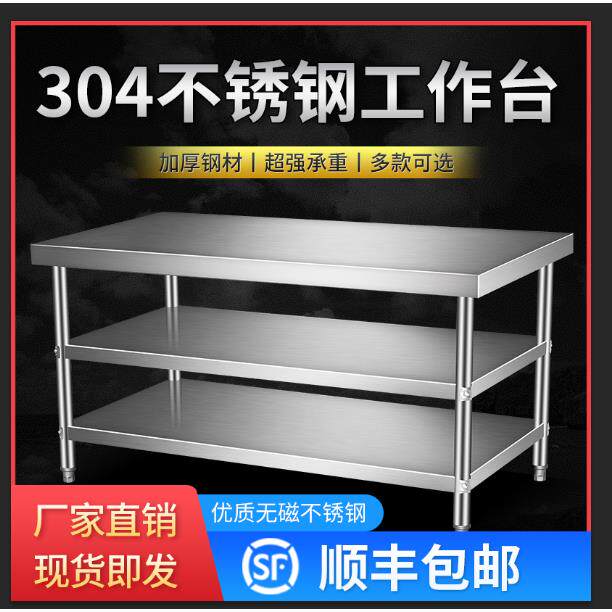 304加厚不锈钢工作台桌子三两层打荷饭店商用厨房专用切菜操作台