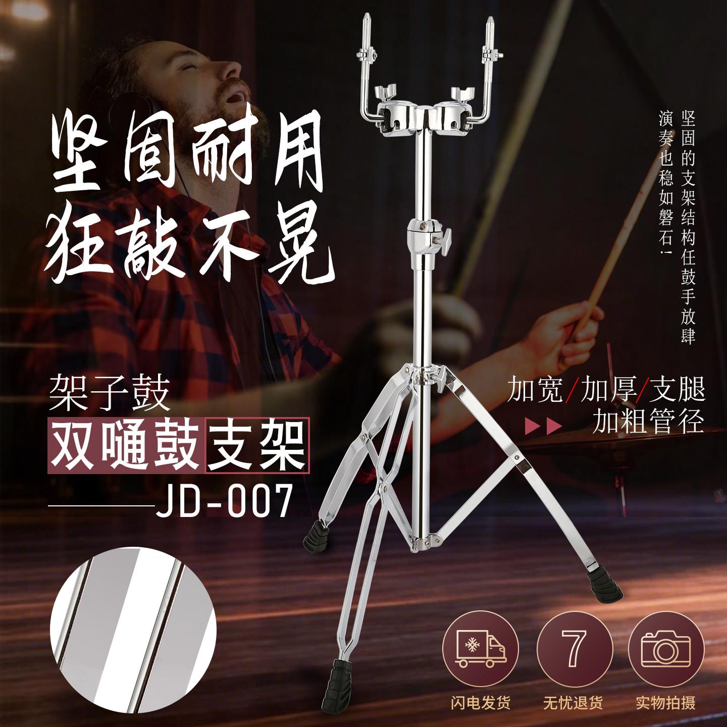 架子鼓双嗵鼓支架加粗管径狂敲不晃耳鼓嗵鼓悬挂多功能落地嗵鼓架