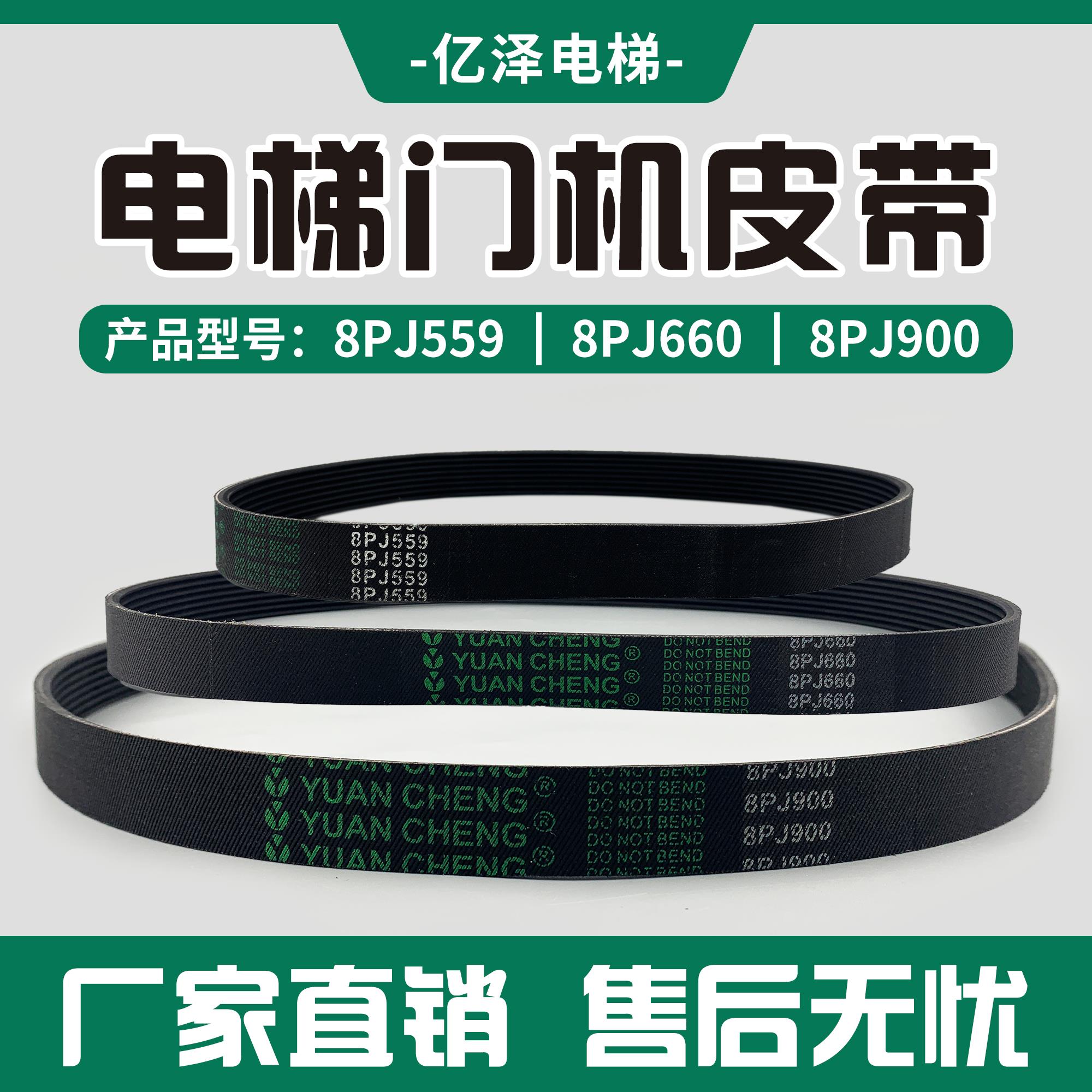 电梯门机皮带环形带同步带8PJ559 8PJ660 8PJ900橡胶多契带