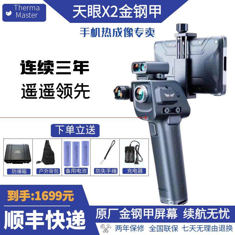 艾睿天眼X2热成像仪红外高清夜视X3户外热感应手机成相DV2热像仪
