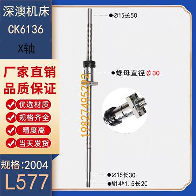 深奥机床k0620 0630 6136 6140深澳数控车床xz轴滚珠丝杠丝杆