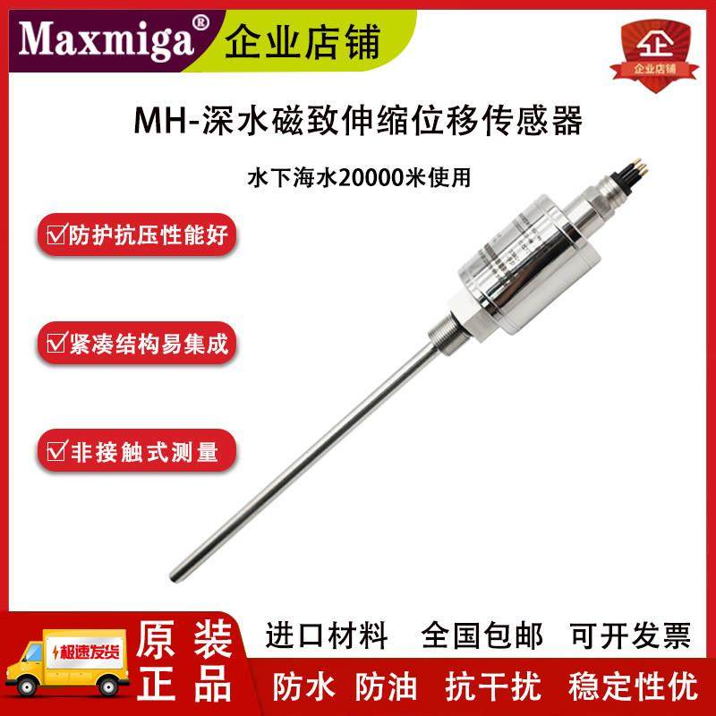 深水位移传感器水下海水2000米使用不锈钢外壳耐腐蚀IP68防护等级