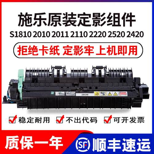 全录s2110定影器2010 2011 1810 2350 2520 2420原装定影加热组件