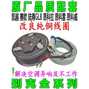昂科威压缩机离合器线圈轴承 昂科雷 别克凯越赛欧 陆尊GL8昂科拉