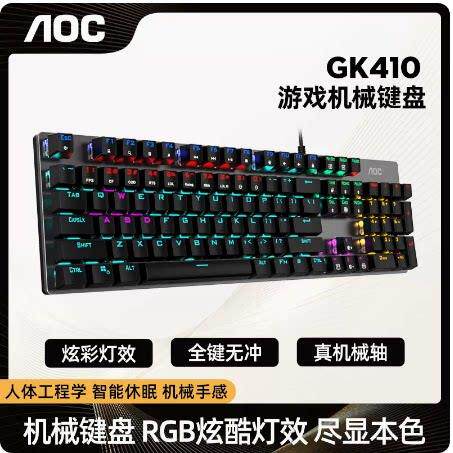 AOC机械键盘GK410青轴电竞宏游戏有线 线104键台式电脑背光键盘