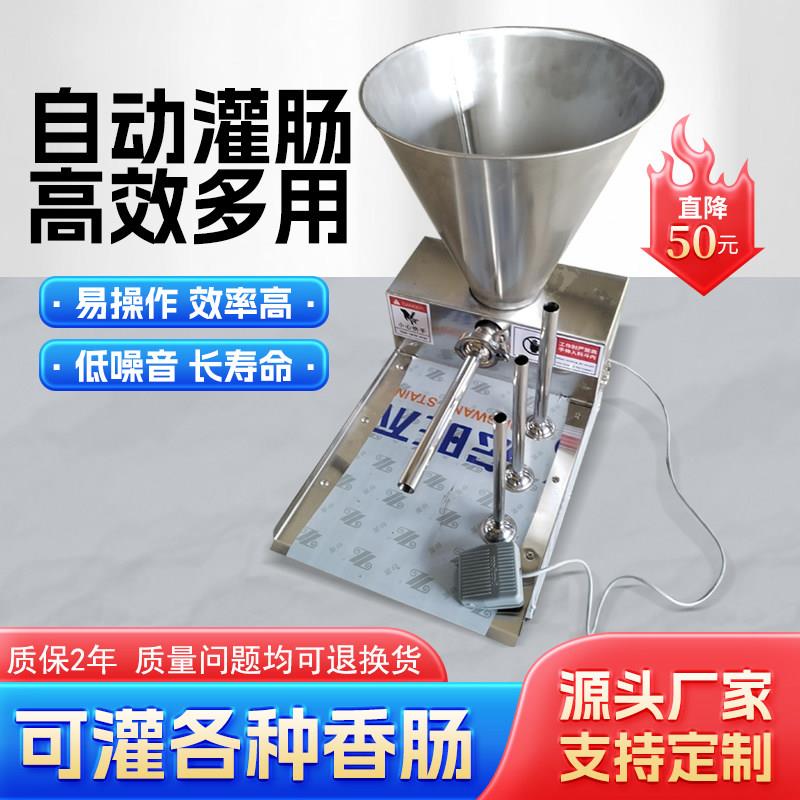 全自动新型电动商用台式小型灌肠机