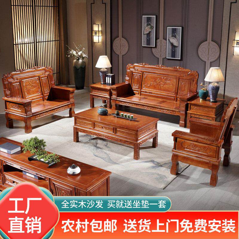 中式实木沙发全实木茶几电视柜组合仿古农村老式雕花家用客厅家具
