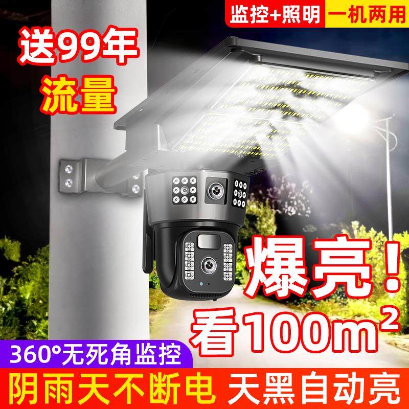 太阳能摄像监控灯室外高清夜视无电无网手机远程户外4g防贼摄影头