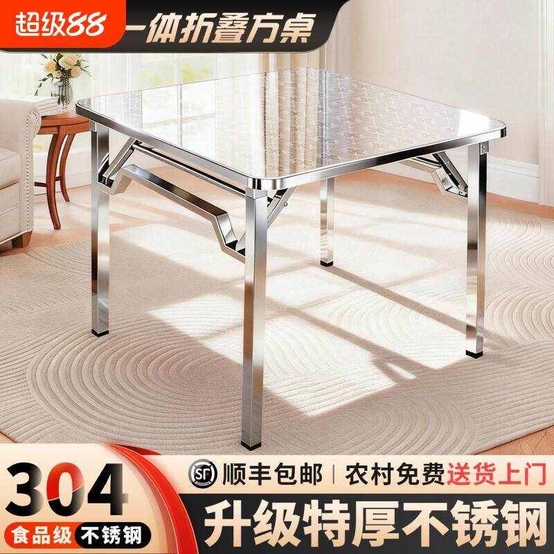 304加厚不锈钢正方形折叠桌桌子家用吃饭餐桌户外商用方桌可折叠