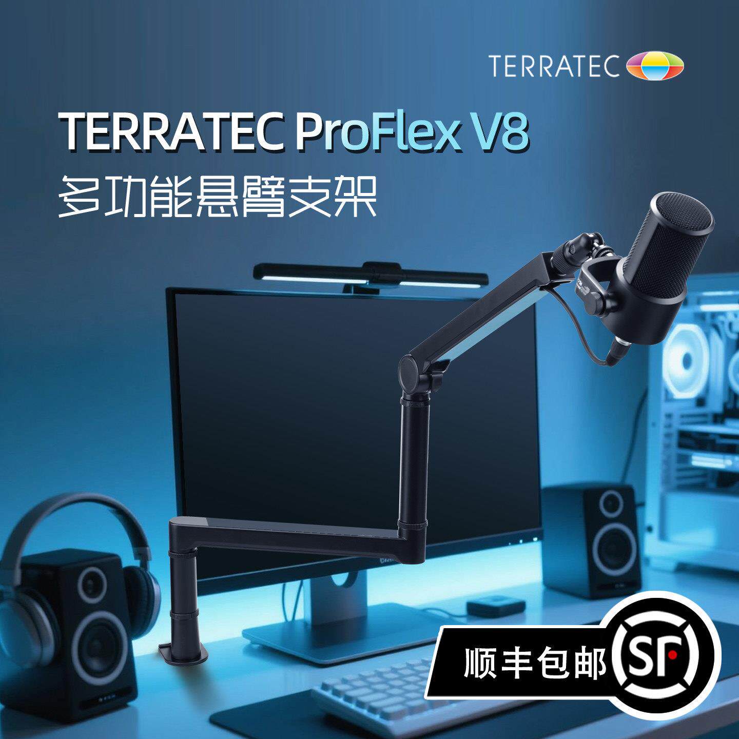 TERRATEC V8话筒支架三段式无重力悬挂3KG电容麦克风万向悬臂支架