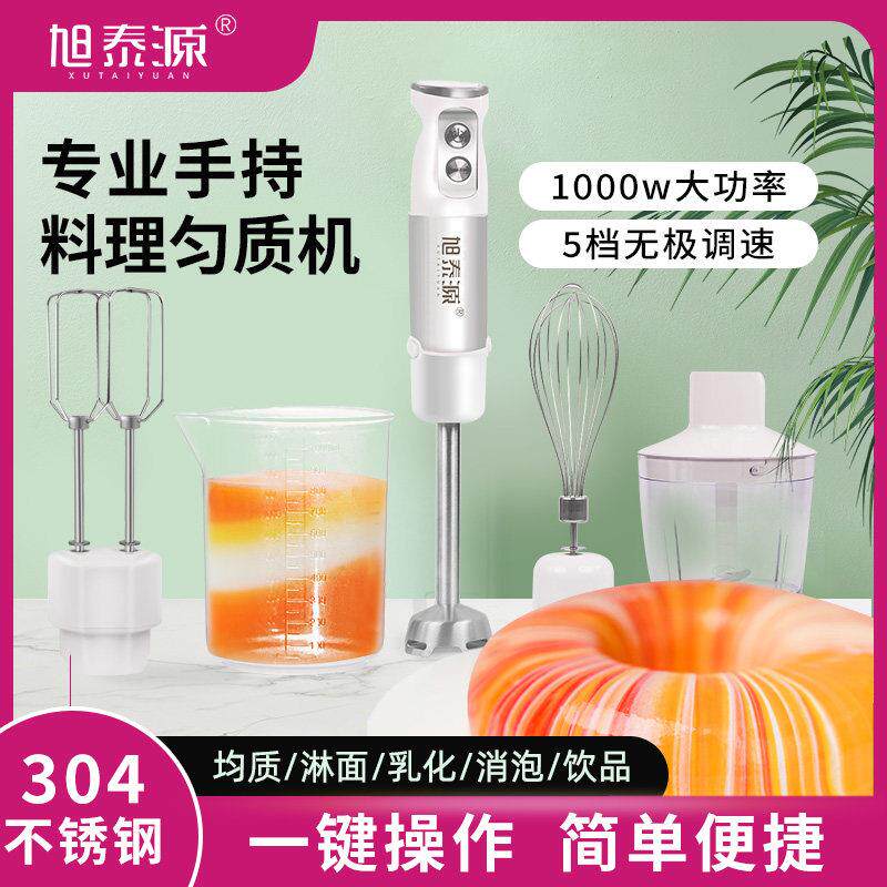 旭泰源多功能手持料理棒商用辅食电动搅拌烘焙淋面消泡乳化均质机