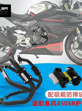 MRBR适配春风450SRS护杠450sr单摇臂竞技保险杆450NK防摔球起车架
