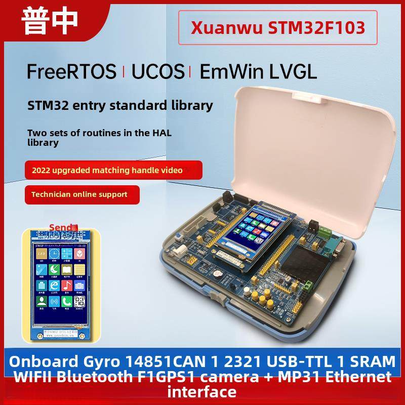 Stm32入门学习套件普众科技Stm32F103Zet6开发板科学协会电子江科