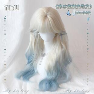 【碎冰蓝】浅色假发长卷发白金蓝色渐层卷发lolita假发全头套女jk