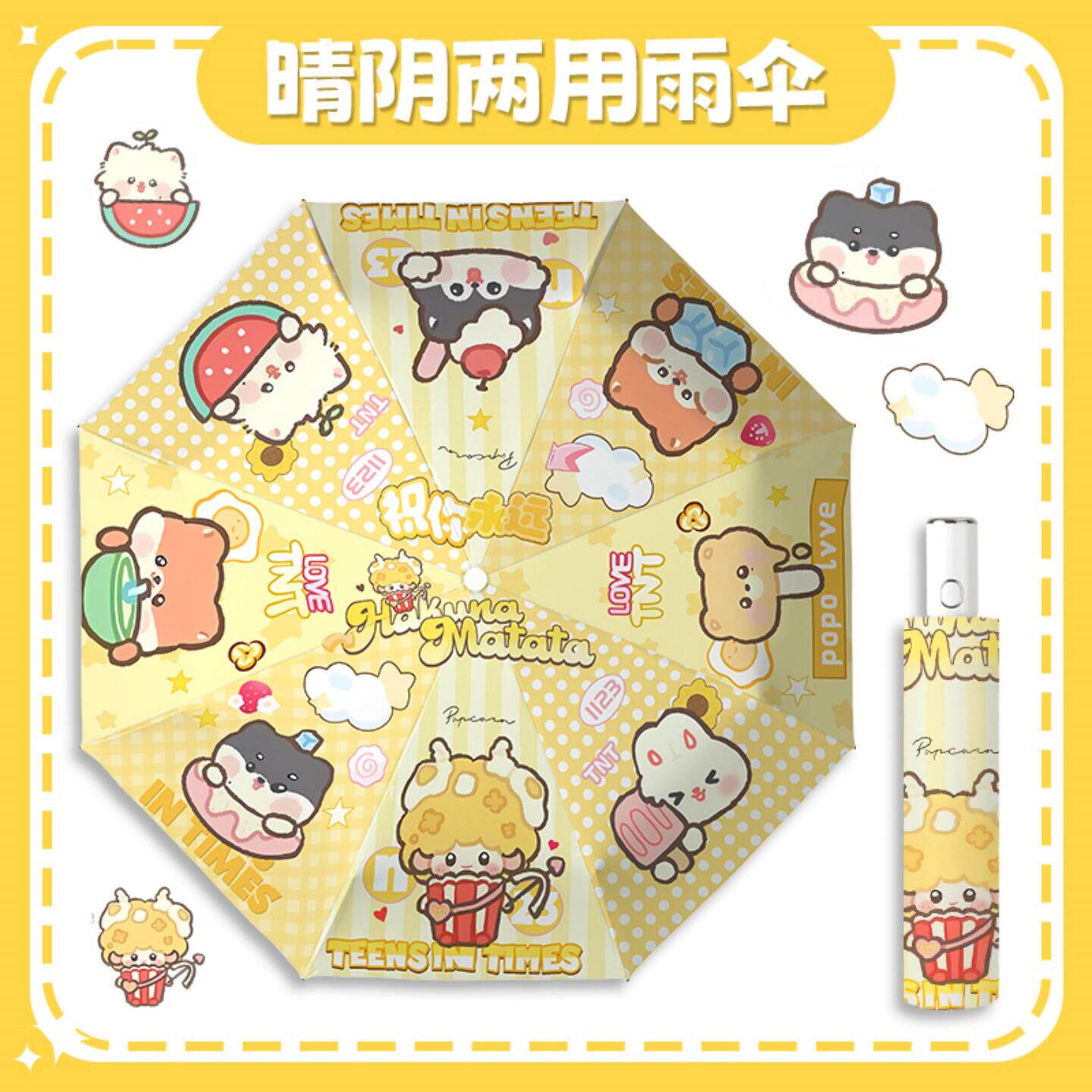 国潮时代少年团晴雨两用伞黑胶遮阳自动伞防晒抗UV女生折叠伞