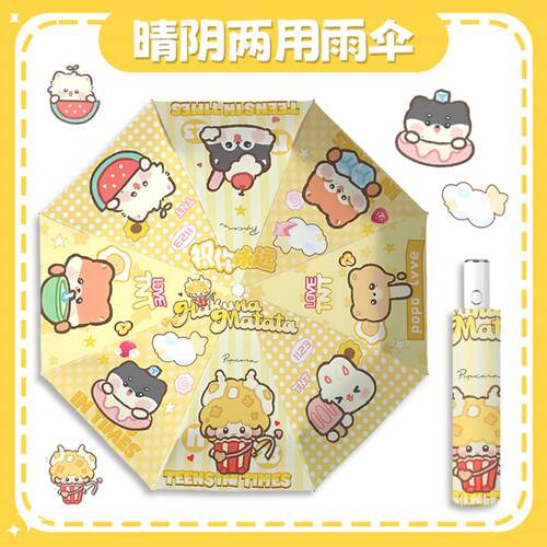 国潮时代少年团晴雨两用伞黑胶遮阳自动伞防晒抗UV女生折叠伞
