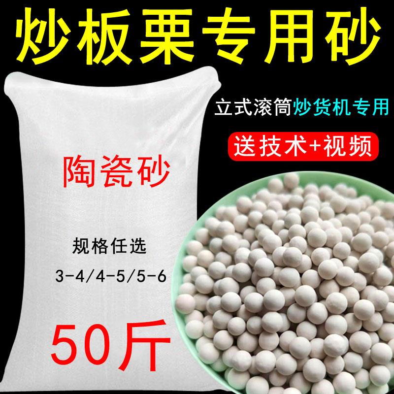 糖炒栗子沙50斤圆形陶瓷砂商用炒货机炒货沙板栗砂炒板栗专用沙子
