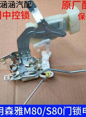适应于一汽森雅S80M80中控锁块锁机中控锁电动总成手动闭锁器配件