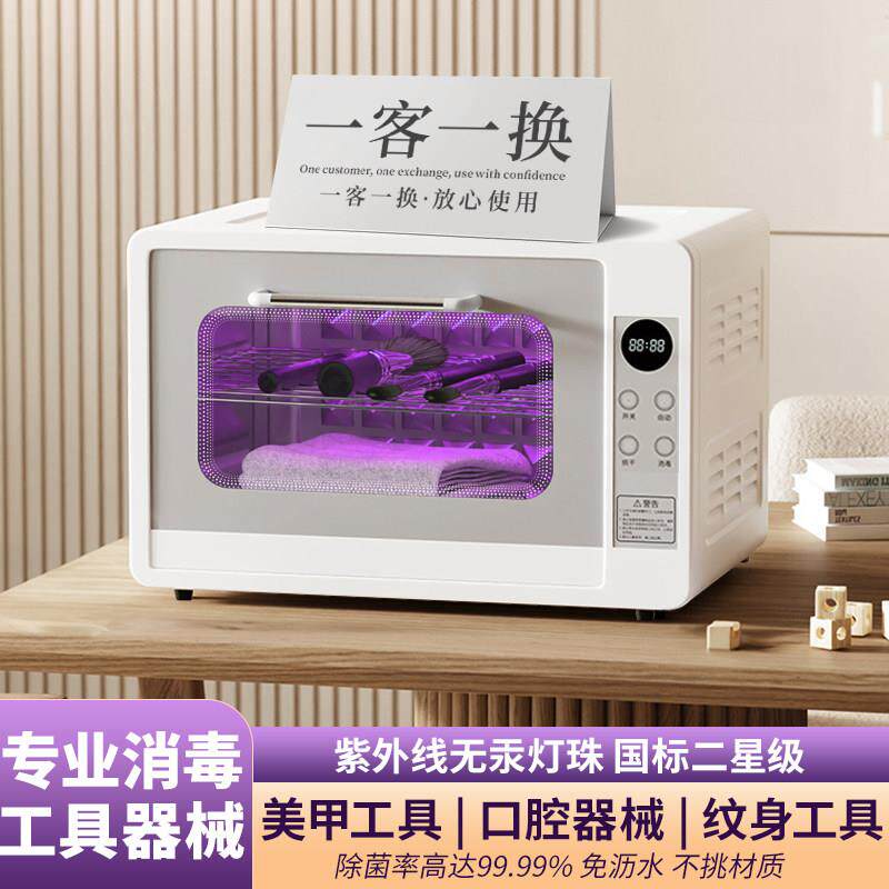 美甲美容店工具消毒柜小型迷你加热烘干紫外线臭氧理发店发廊修脚