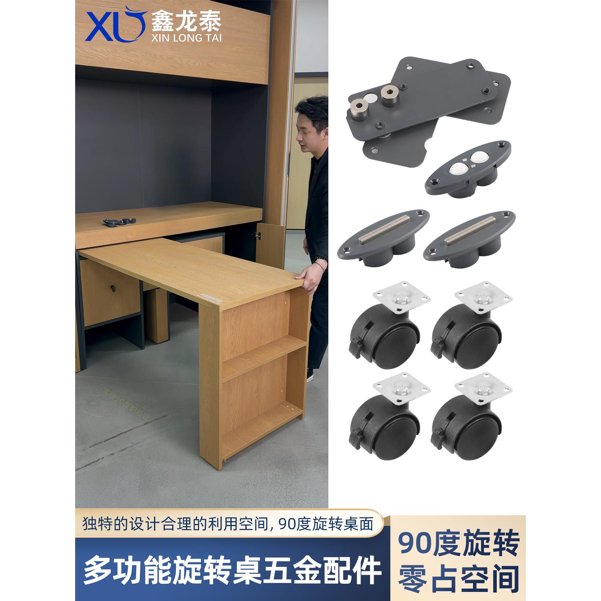 餐边柜90度旋转餐桌五金配件多功能小旋风旋转办公书桌家具连接件