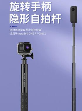 Westage适合Insta360One隐形自拍杆子弹时间延伸杆旋转手柄三脚架