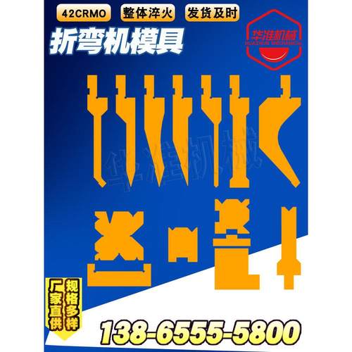 折弯机模具上下模具折弯机刀具模具数控折弯机同心模具刀片弯尖刀