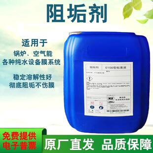 食品级缓释循环阻垢剂工业水处理反渗透RO膜锅炉冷却塔除垢剂专用