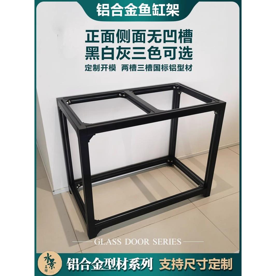 铝合金型材鱼缸架子草缸承重金属加厚地柜水族箱专用架子多层家用