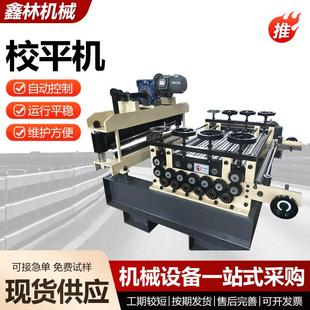 校平机钢板校平机精密整平机铜板铝板开平机铁板矫平机多辊校直机