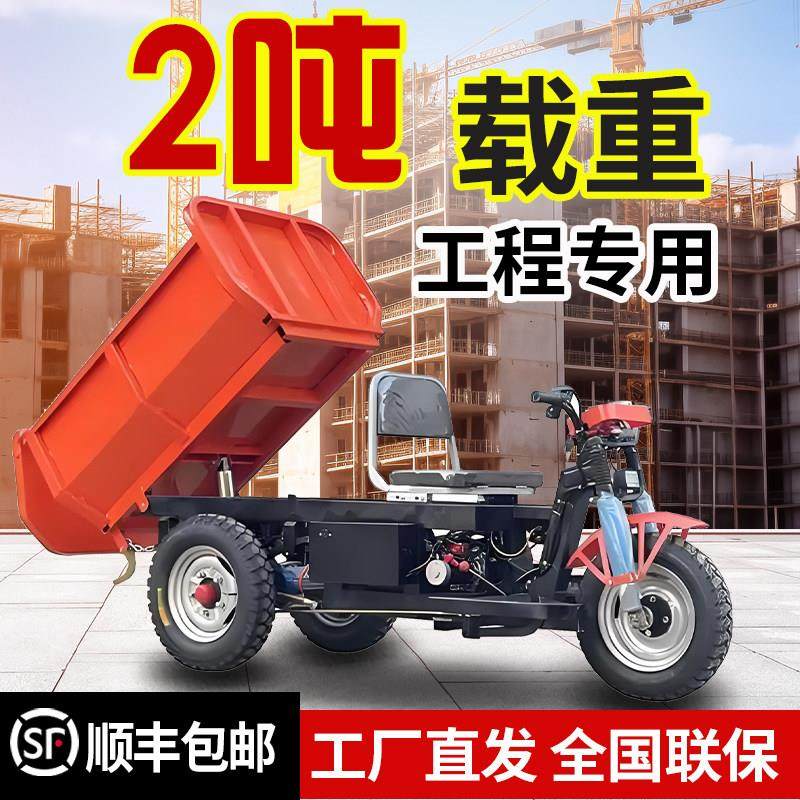 工地电动三轮车液压倾卸车农用工程建筑载重王搬运车翻斗车,五金/工具,工具车/便携工具推车/平板工具车,淘宝优惠券,粉丝福利购,淘宝优惠卷